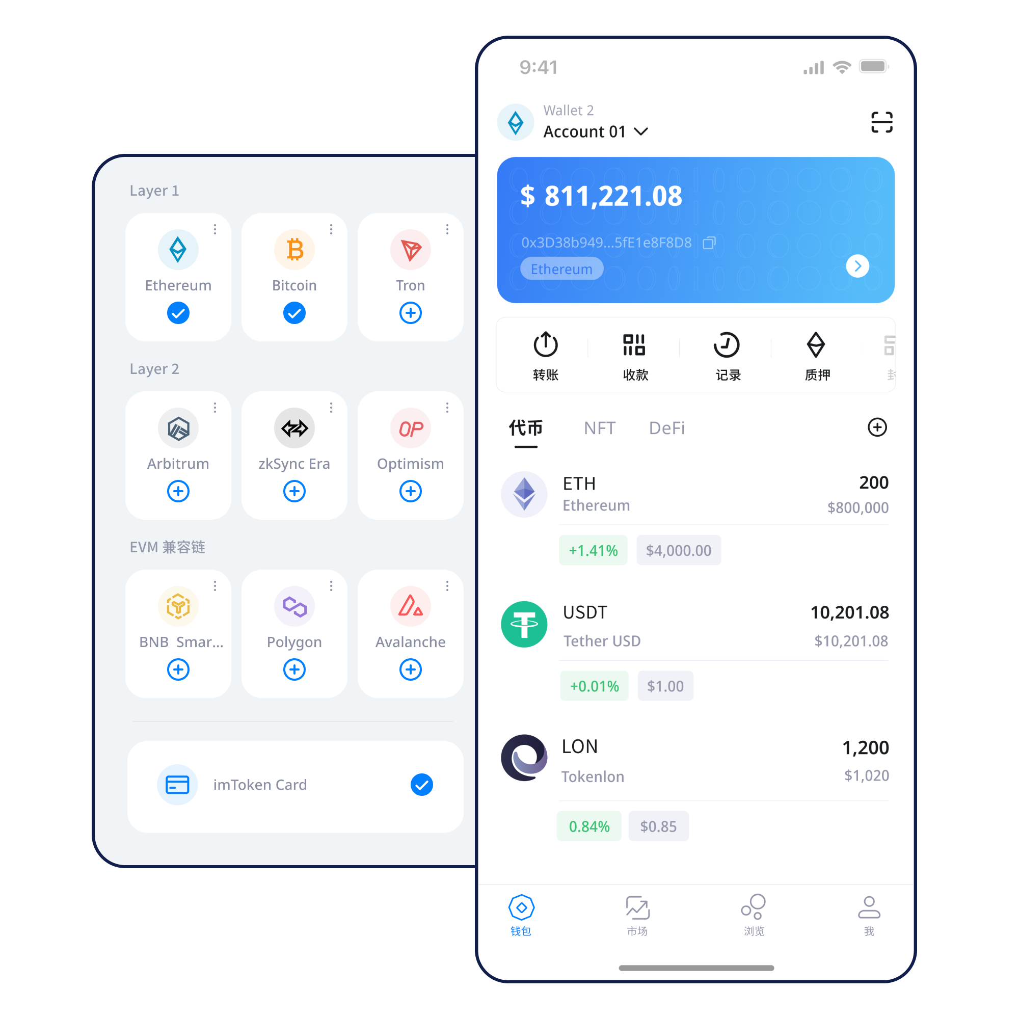 imtoken 移动钱包产品界面